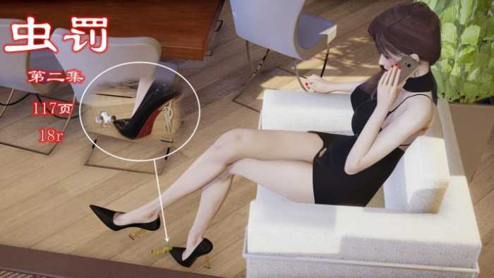 虫罚第二集 YC-250616-3