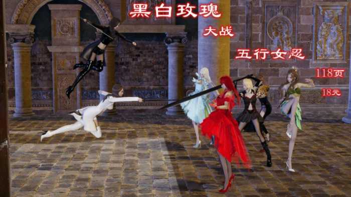 黑黑白玫瑰大战五行女忍（主打女女，同归于尽，无人生还）YC-250702-3