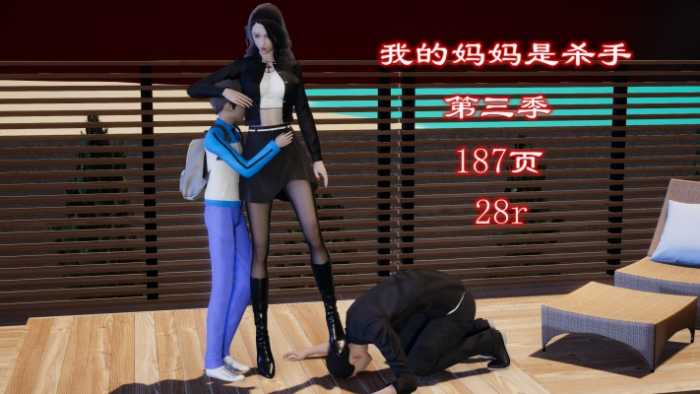 我的妈妈是杀手（第三季）注入灵魂+极品佳作 YC-251021